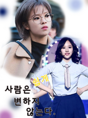 사람은 쉽게 변하지 않는다.