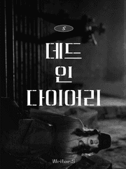 데드 인 다이어리