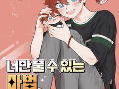 <너만 풀 수 있는 마법> 웹발행