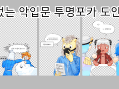 악입문 투명포카 도안 배포