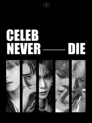 셀럽네버다이