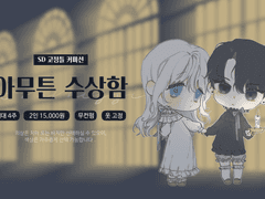 아무튼 수상한 커미션