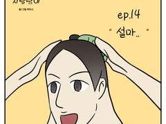 🐱우리집 지랄냥이 : 14화🐱