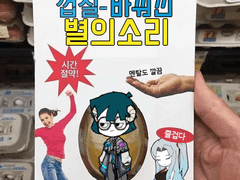 로보토미 코퍼레이션 별의 소리 리텍스쳐