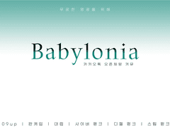 [바빌로니아] 커뮤니티 규칙