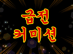 커미션 받고있습니다!