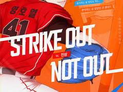스트라이크아웃 낫아웃