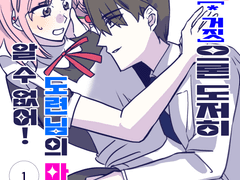 [유예] 도련님의 마음