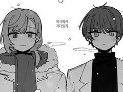 [쿠로노와] 북극에서 기다릴게