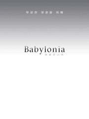 [바빌로니아 커뮤니티]