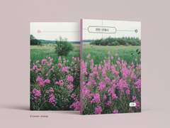 53. 흔한 연애사