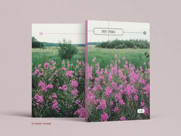 53. 흔한 연애사