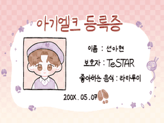 아현이 생일기념 도안 베포