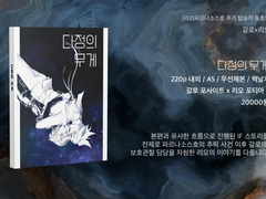 [신간]다정의 무게 인포 및 샘플