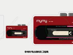 전우석 믹스테이프 그립톡