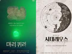 무대 위에 반영되는 과학과 과학자의 상