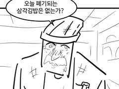 삼각김밥맨