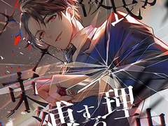 ××彼氏が束縛する理由（CV. 久喜大）리뷰