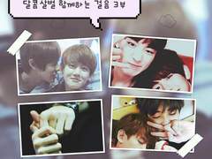 달콤살벌 함께하는 걸음 3부 (11)