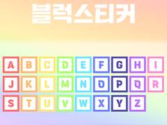 [굿노트 스티커] 블록스티커