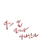 그 가족의 비밀(부제-엄마가 사라졌다)