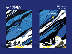 호열백호 단편 재록본 <뉴 스페이스> 통판 공지+입금 폼, 특전 샘플 추가