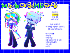 채도최대로!MD타입 커미션