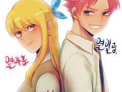 [중편/나츠루시] 열일곱, 열아홉 우린 부부 입니다-5화