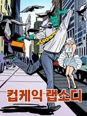 탐정 해리 스윗슨 - 컵케익 랩소디