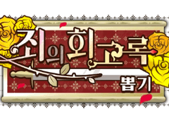 [프로세카] '죄의 회고록' 배너 모음