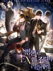 명문고 EX급 조연의 리플레이