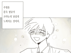 최수빈이 작아졌다.