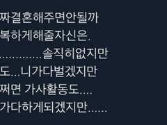 가비지타임 드림) 얘들아 진짜 결혼해주면 안될까