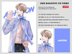 선아현 엽서 & 포토카드 도안 유료배포🦌