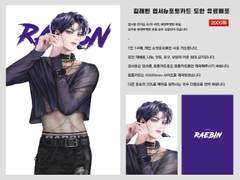 김래빈 엽서 & 포토카드 도안 유료배포🐰