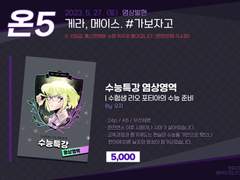 [염상발현 온5] 수능특강 염상영역 샘플