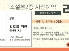 [프로메어 온리전 리5] 소설본 예약