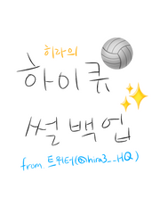 트위터 썰 백업