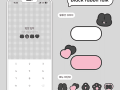 [아이폰 카톡 테마] 베빗 검은토끼톡 무료공유 (~5/10)