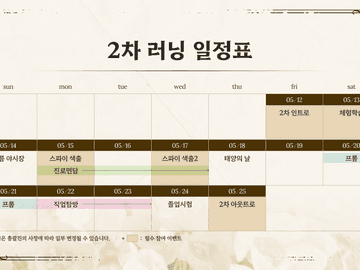 2부 일정표