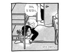 02. 저녁에 잠을 자는 만화