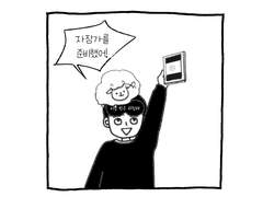 02. 저녁에 잠을 자는 만화