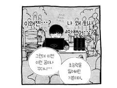 02. 저녁에 잠을 자는 만화