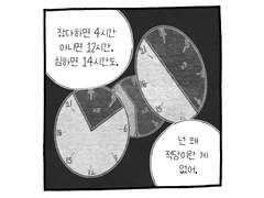 02. 저녁에 잠을 자는 만화
