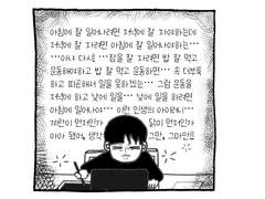 02. 저녁에 잠을 자는 만화