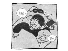 02. 저녁에 잠을 자는 만화