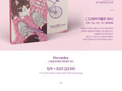 [태웅백호 신간] 그 고양이 이름은 네시 샘플 (추가)