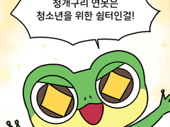 청개구리 연못으로 가자!!