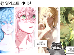 자연광 일러스트 커미션