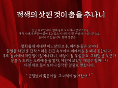 적색의 삿된 것이 춤을 추나니